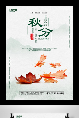 秋分中国风宣传海报