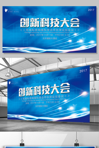 大气数据海报模板_大气蓝色创新科技大会展板