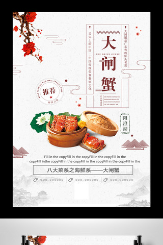 美食大闸蟹海报海报模板_大气中国风中华美食大闸蟹海报设计
