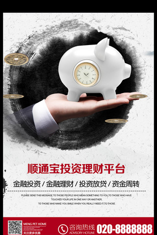 写真模板海报模板_中国风水墨理财投资平台海报