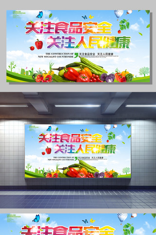 食品安全宣传展板海报模板_质量月食品安全宣传展板