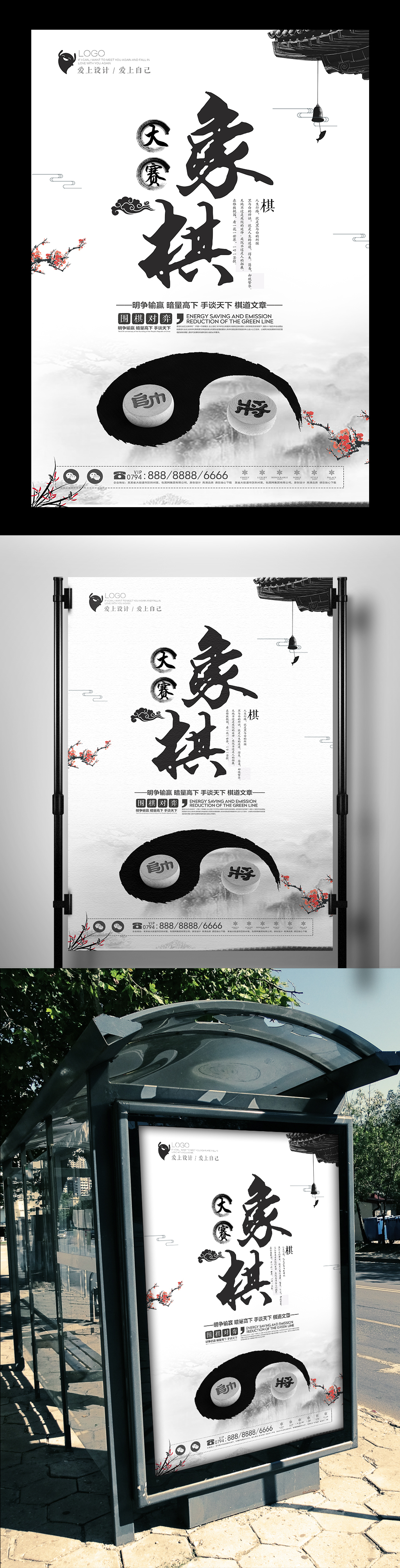 大气水墨中国风象棋比赛海报设计图片