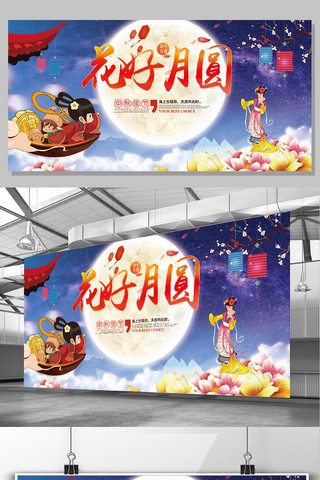 唯美夜色中秋节促销海报展板模板