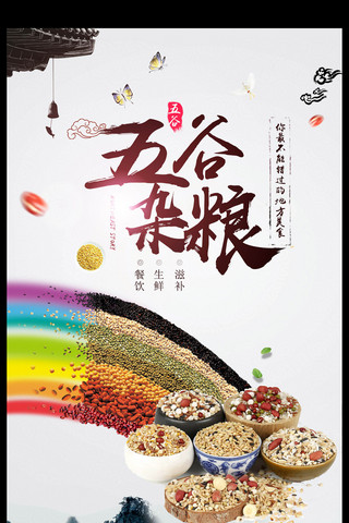 大米包装袋海报模板_中国风五谷杂粮食物海报展板