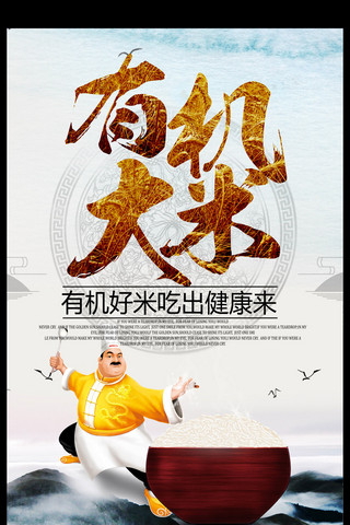 原生态米海报模板_中国风有机大米海报