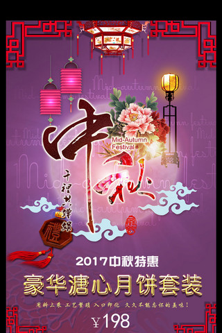 大气浪漫中国风国庆中秋促销特惠海报