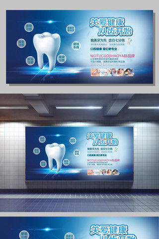 做广告海报模板_牙科诊所展板关爱健康从我做起