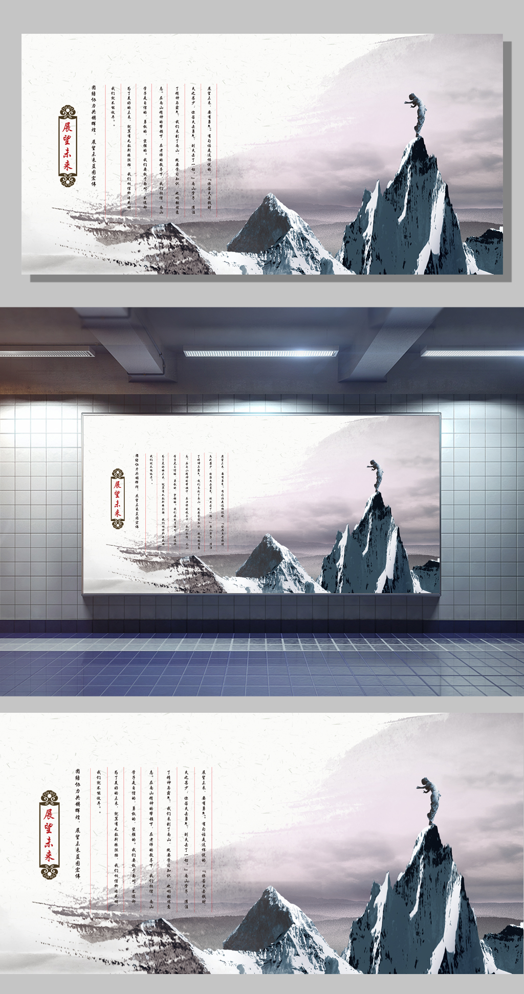 文化墙海报模板_中国风简约大气展望未来企业文化展板设计