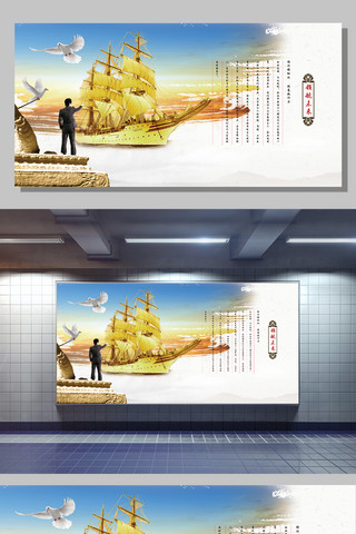 帆船乘风破浪海报模板_中国风简约大气领航未来展板设计