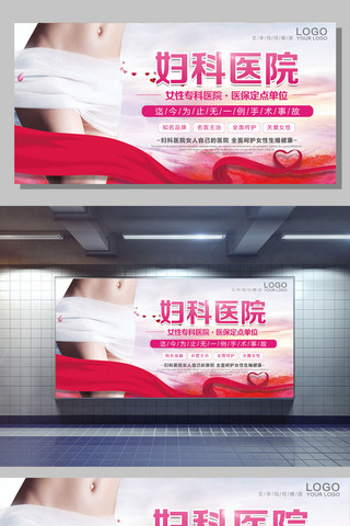 宣传活动展板海报模板_妇科医院宣传活动展板