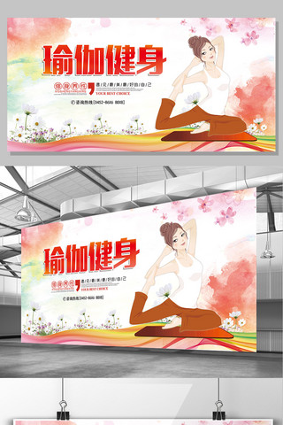 展板造型海报模板_大气水彩健身瑜伽美体馆海报展板挂画模板