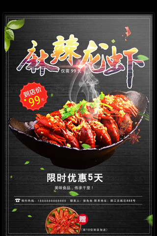 龙虾美食海报海报模板_2017年彩色炫酷小龙虾促销海报