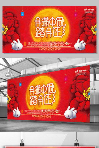 喜庆活动宣传海报模板_唯美喜庆中秋节宣传活动展板