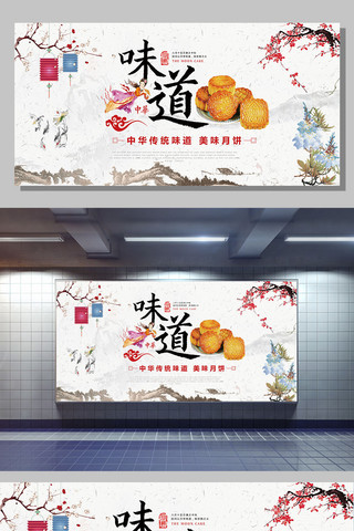 中秋节中国风唯美展板设计