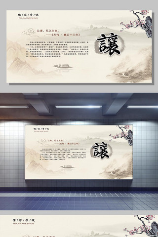 2017年中国风水墨画传统礼仪教育文化宣传展板
