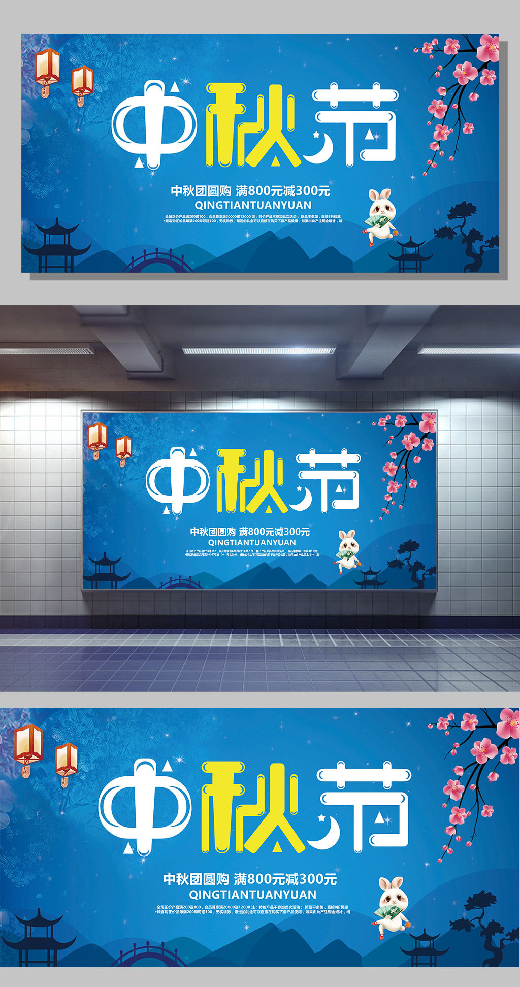 创意简约中国风中秋节展板图片