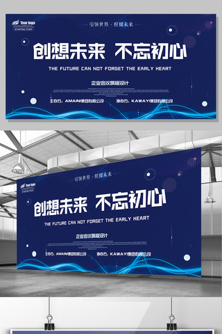 商务会议背景海报模板_大气商务蓝色会议宣传展板