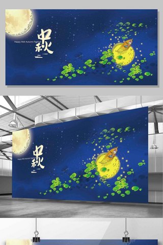 手绘星空插画海报模板_深蓝色手绘风格中秋节展板设计模板