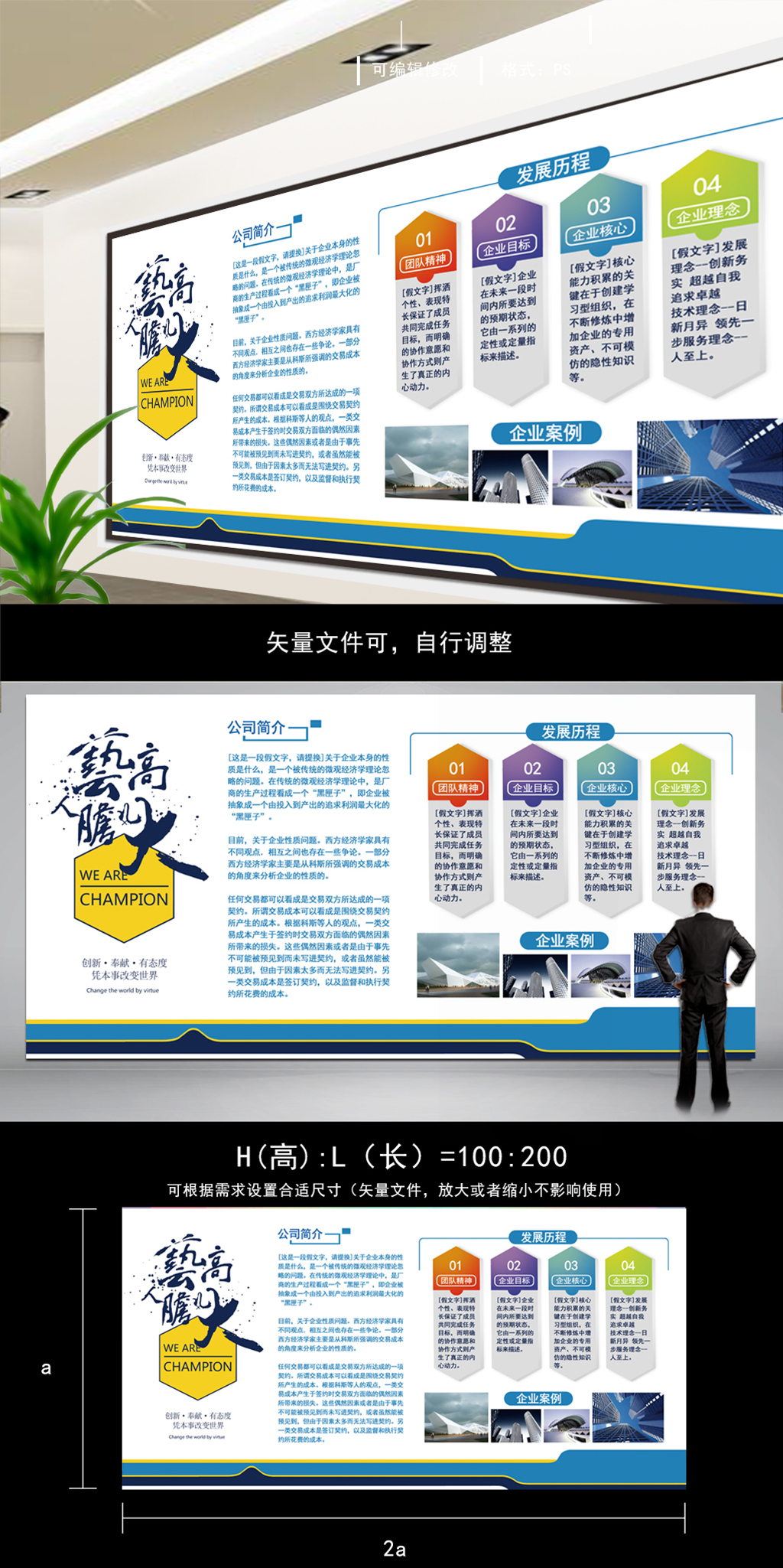 文化墙海报模板_大气简洁企业文化墙模版
