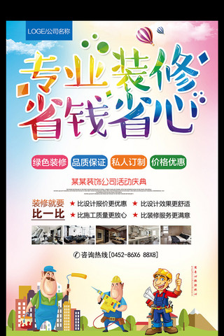 装饰公司宣传广告海报模板_大气创意装修装饰公司海报展架展板设计模板