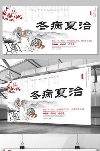 中医养生推拿背景海报模板_中国风医疗医院冬病夏治展板模板