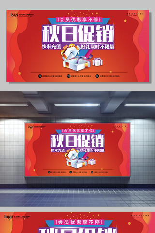 超市活动广告海报模板_炫彩促销背景秋季促销展板