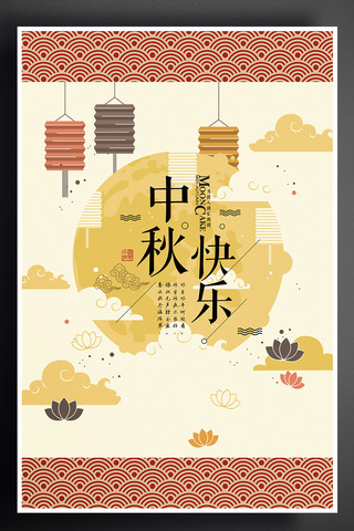 中式回纹海报模板_中秋手绘创意海报