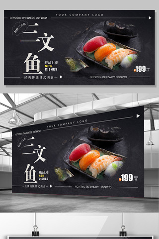 日本传统美食海报模板_黑色背景日本传统美食寿司宣传展板