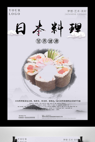 日本传统美食海报模板_蓝色背景日本传统美食生鱼片宣传海报