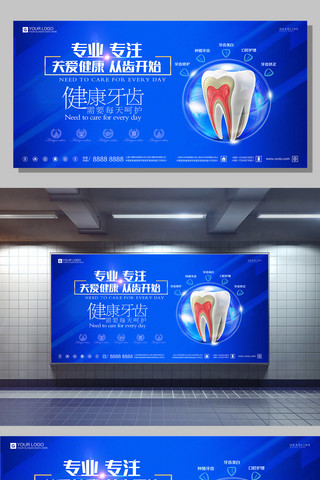 简约关爱公益海报模板_简约时尚健康牙齿宣传促销展板
