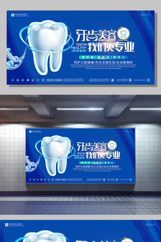 牙齿健康宣传海报模板_创意卡通牙齿美容宣传促销展板