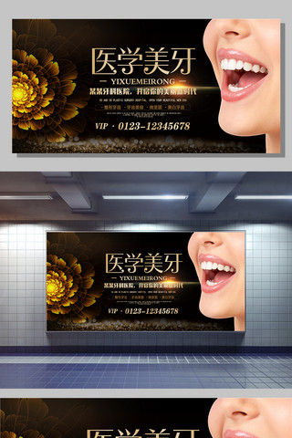白牙闪光海报模板_酷炫黑金医学美牙宣传促销展板