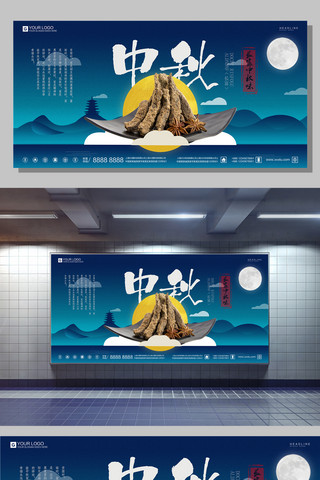 卡通中秋背景海报模板_创意卡通中秋佳节宣传促销展板