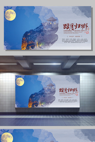 团圆展板海报模板_中国风中秋团圆展板