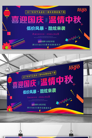 中秋节促销宣传海报模板_庆双节店铺促销宣传活动展板