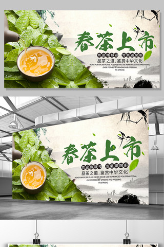 中国风新茶上市展板设计