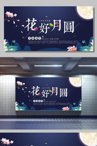 传统节日展板海报模板_中秋节中国传统节日展板设计
