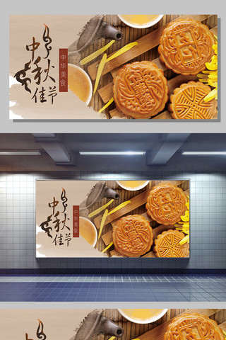 传统美食中秋月饼海报模板_中秋月饼展板