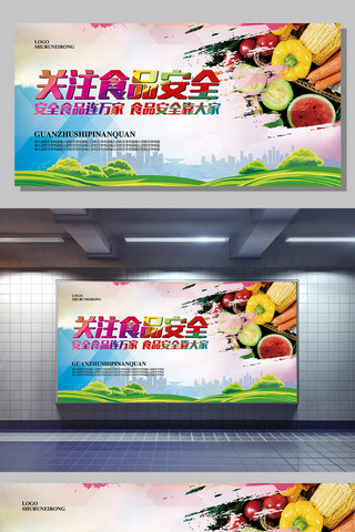 安全饮食海报模板_水彩大气食品安全健康安全宣传展板模板
