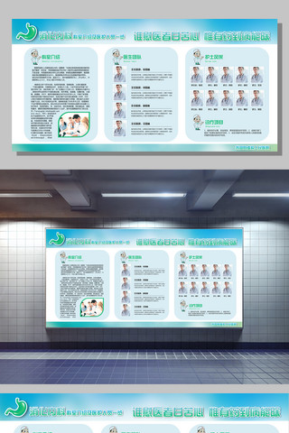 消化过程动图海报模板_医院科室介绍以及医务人员一览表模板展板