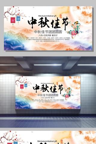 2017唯美中秋佳节主题宣传展板设计
