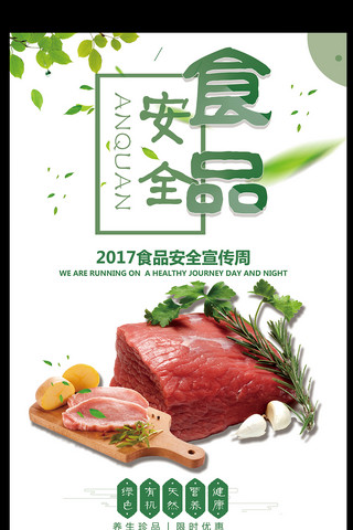 图片排版海报模板_创意排版食品安全宣传海报