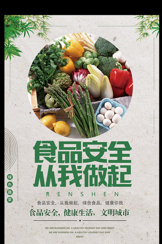 水彩海报素材海报模板_大气简洁食品安全从我做起宣传海报