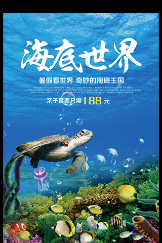 海底动物园海报模板_蓝色海底世界海报