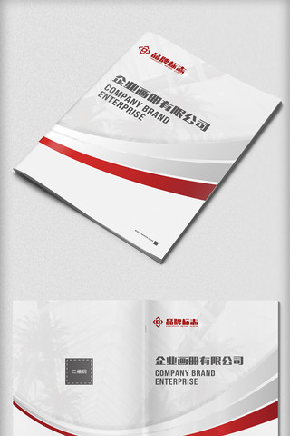 宣传册设计海报模板_通用红色企业画册封面设计