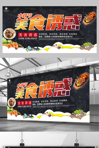 海鲜美食街海报模板_中秋节美食节美食的诱惑活动宣传展板