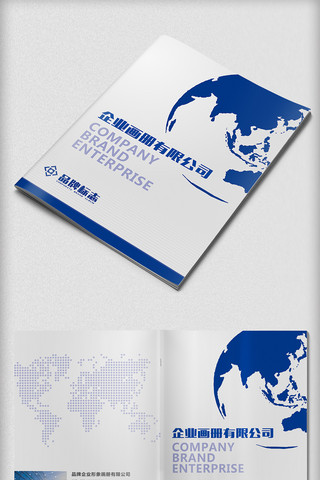 企业画册封面样本海报模板_环球通用集团企业画册封面设计