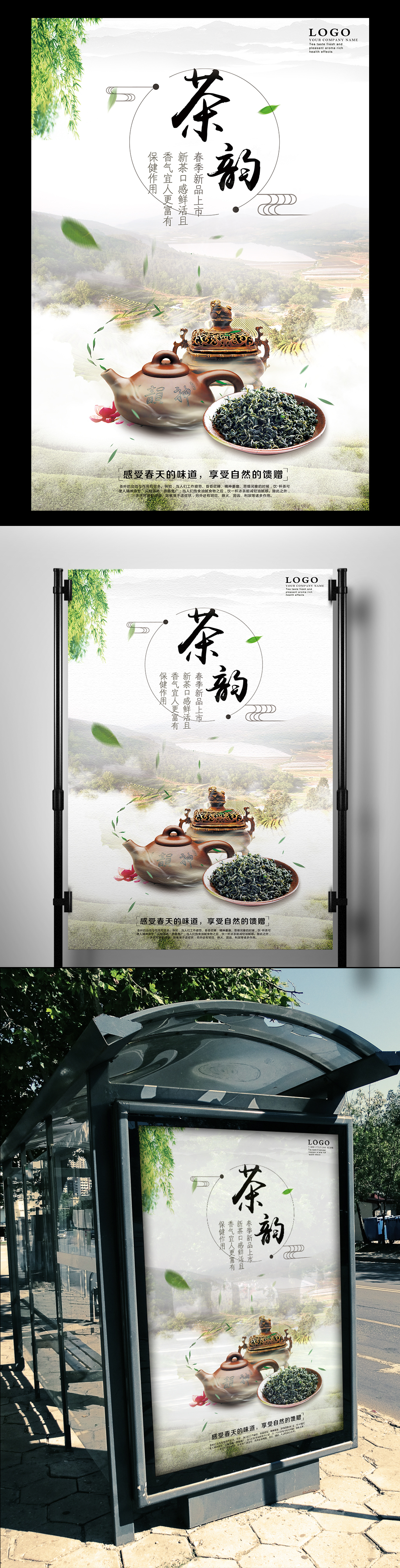 清新简洁茶韵茶叶海报设计模版图片