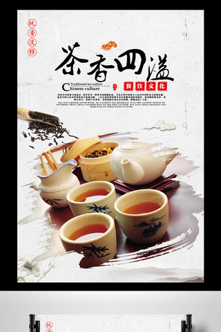 促销茶叶海报模板_古风简洁茶香四溢茶叶海报设计模版