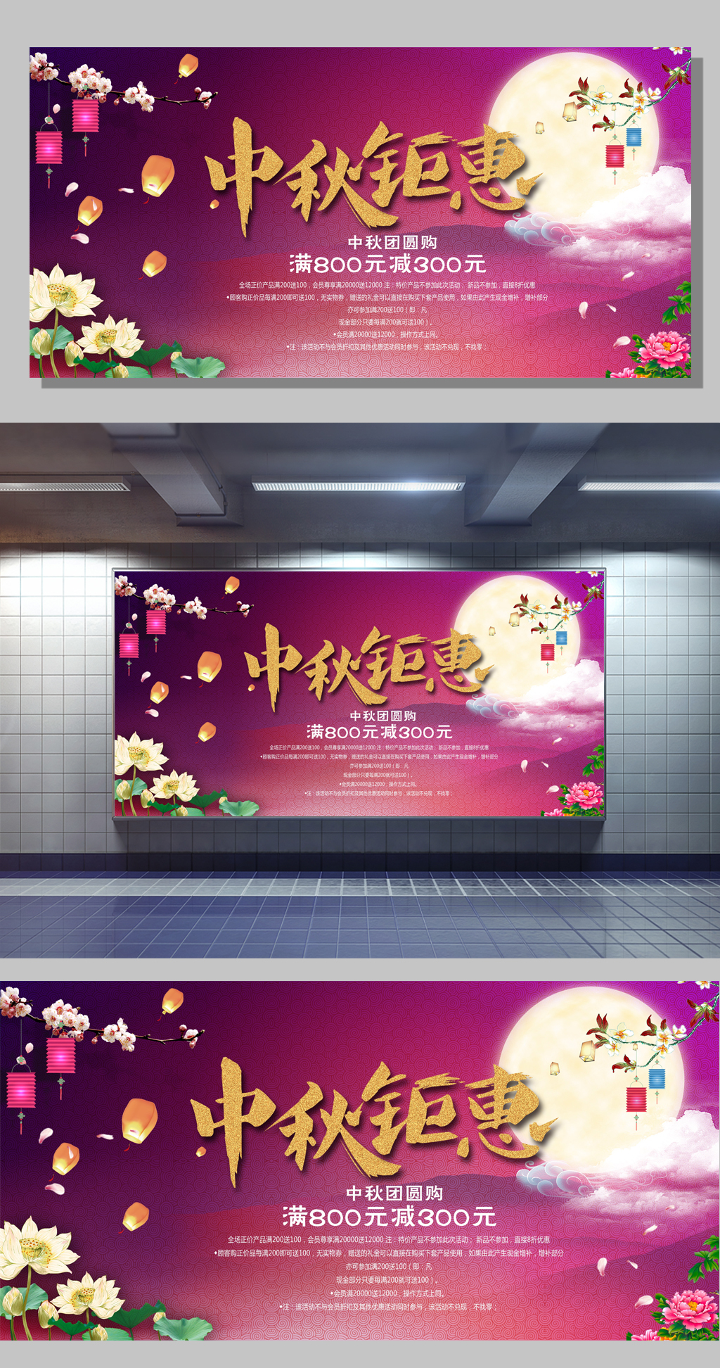 中秋钜惠中秋节活动宣传广告海报展板图片